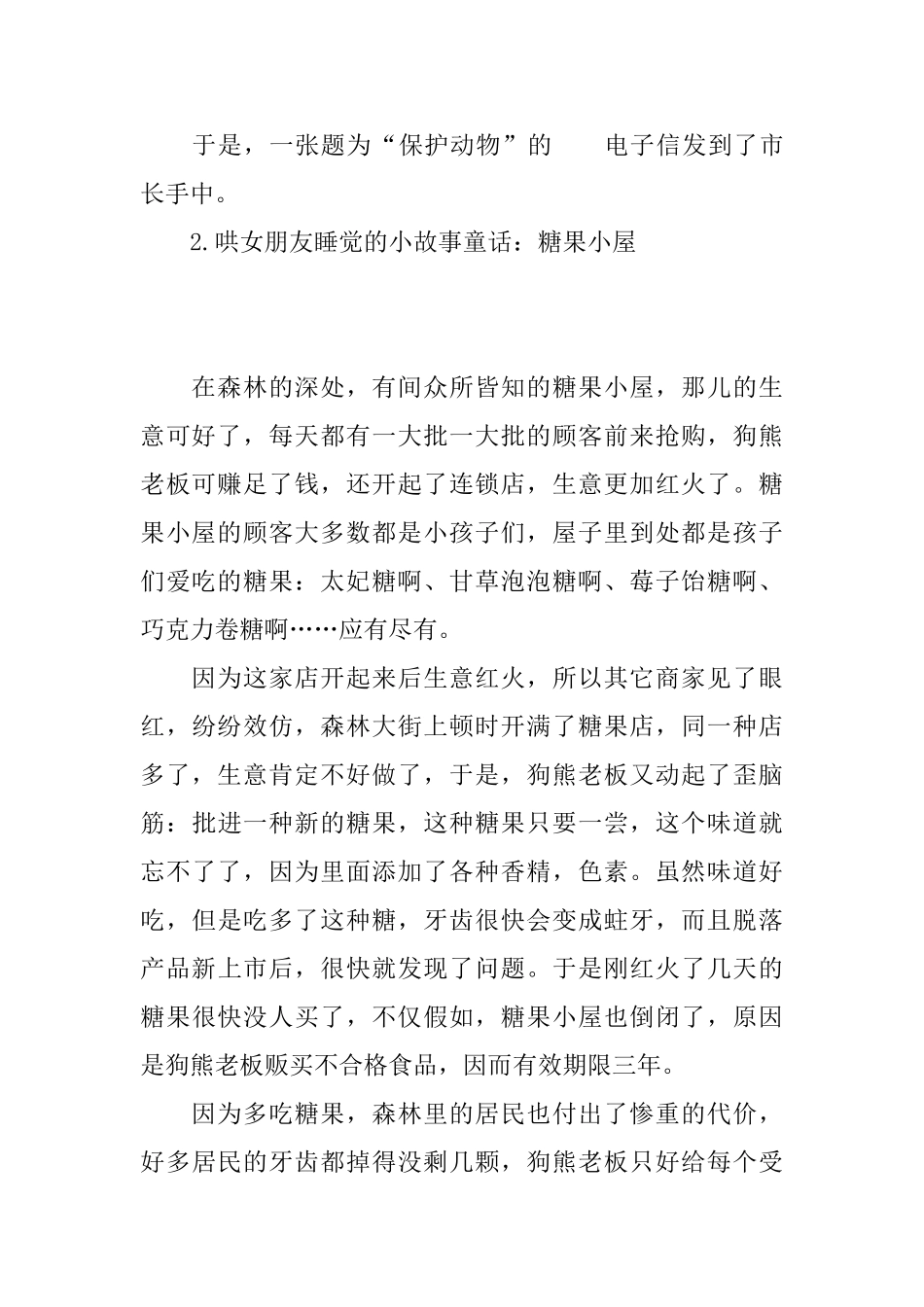 哄女朋友睡觉的小故事童话_第2页