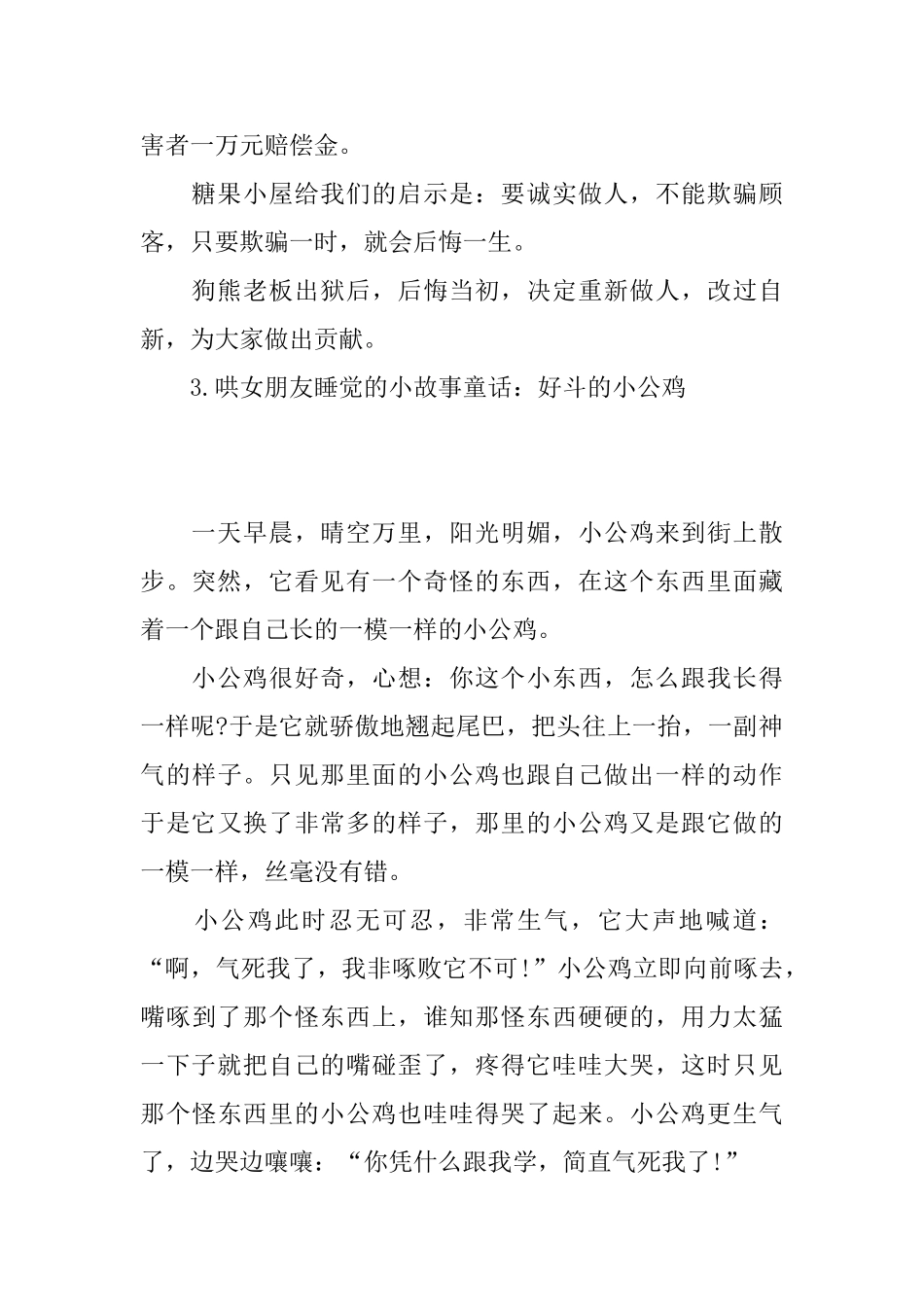 哄女朋友睡觉的小故事童话_第3页