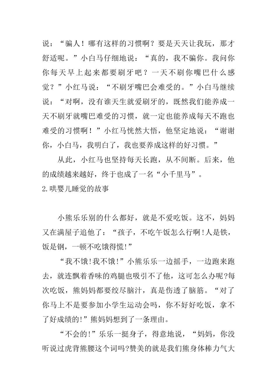 哄婴儿睡觉的故事_第2页