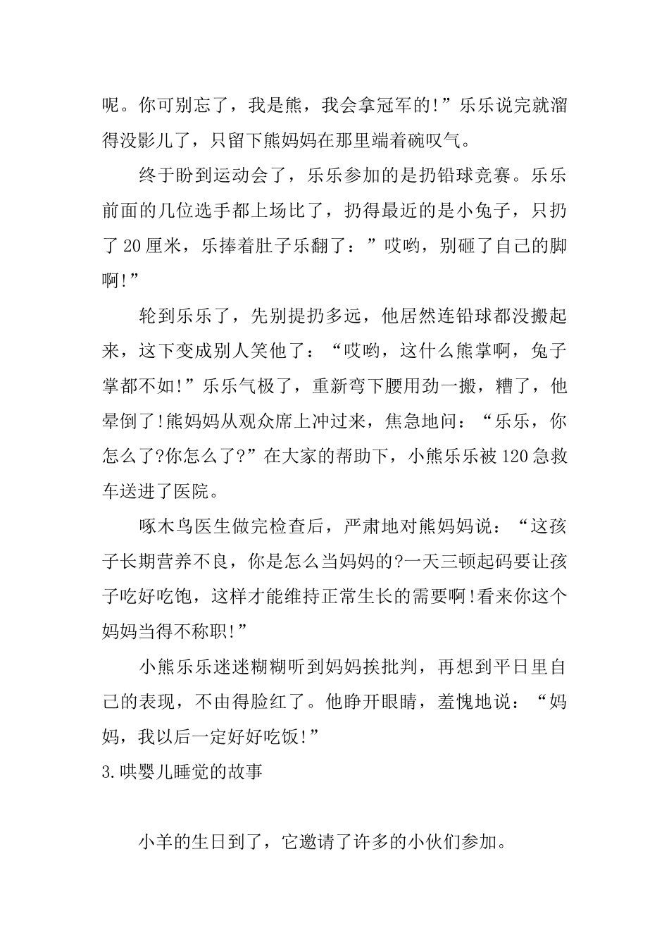 哄婴儿睡觉的故事_第3页