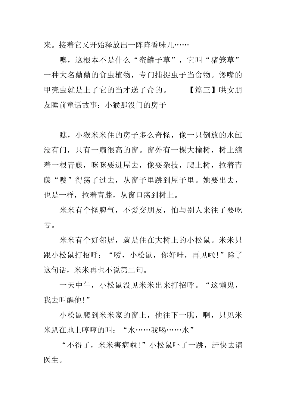 哄女朋友睡前童话故事集锦_第3页