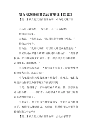 哄女朋友睡前童话故事集锦