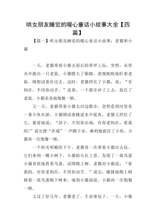 哄女朋友睡觉的暖心童话小故事大全