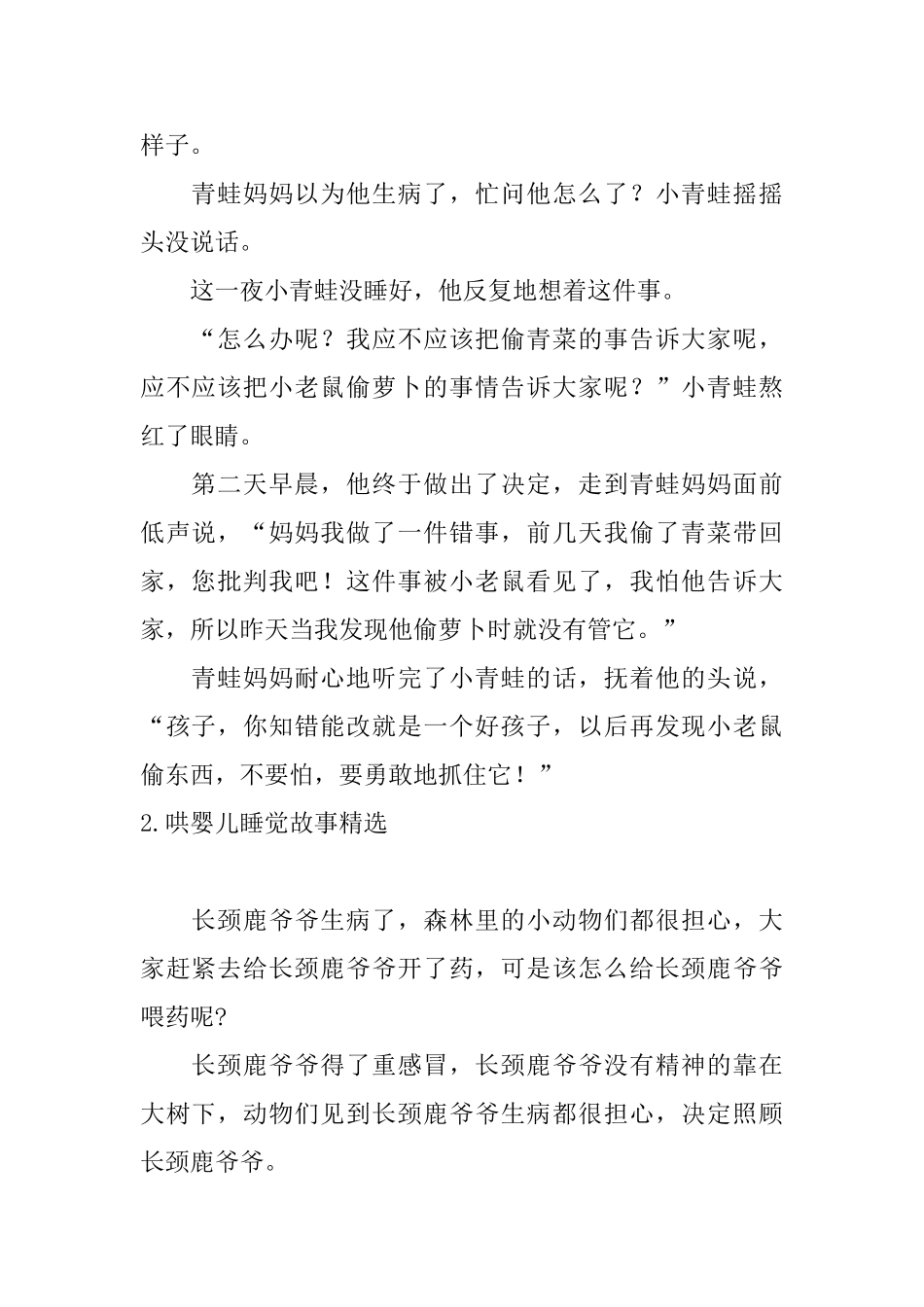 哄婴儿睡觉故事精选五篇_第2页