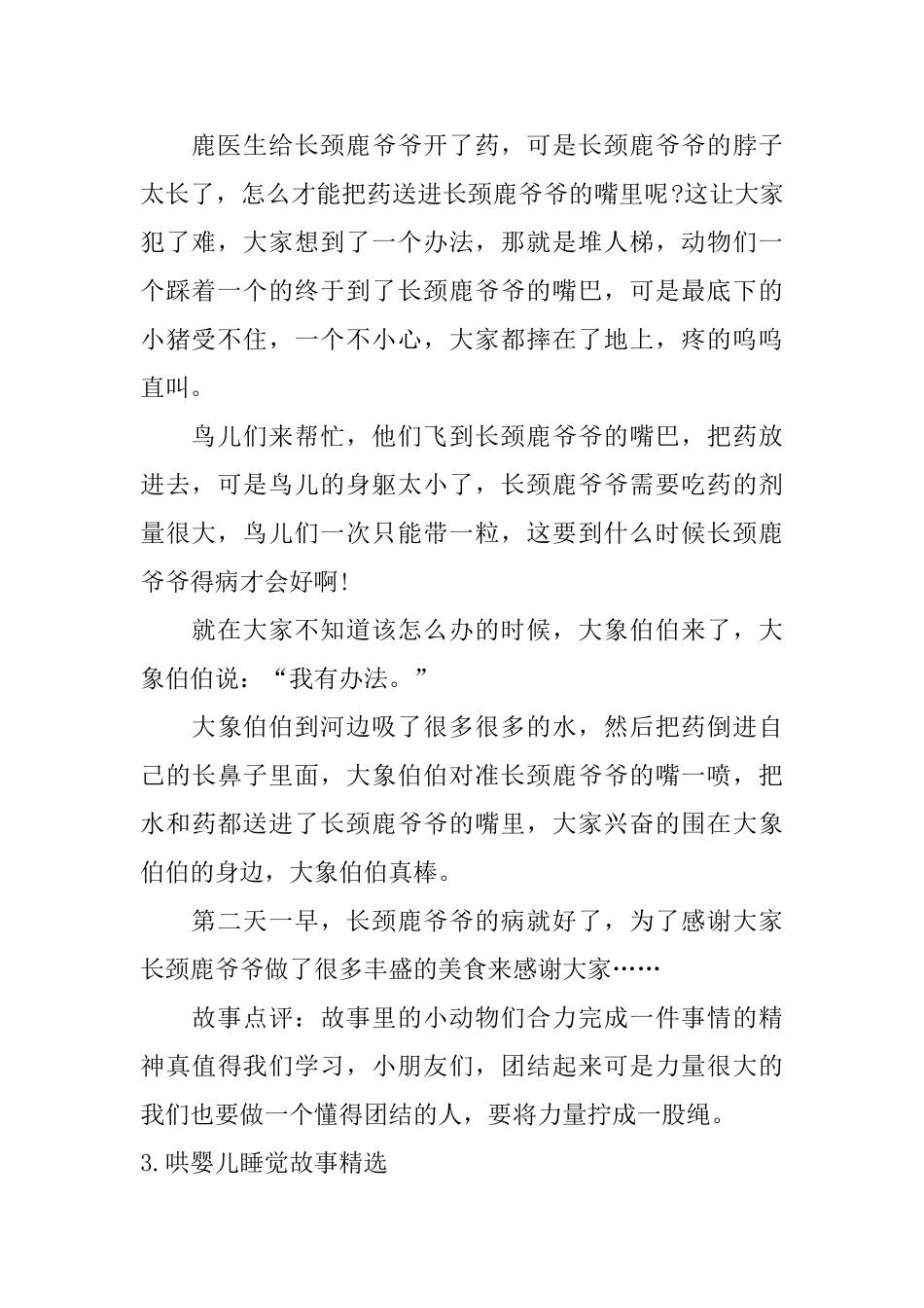 哄婴儿睡觉故事精选五篇_第3页