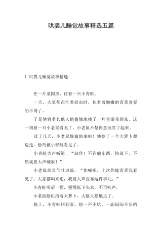 哄婴儿睡觉故事精选五篇