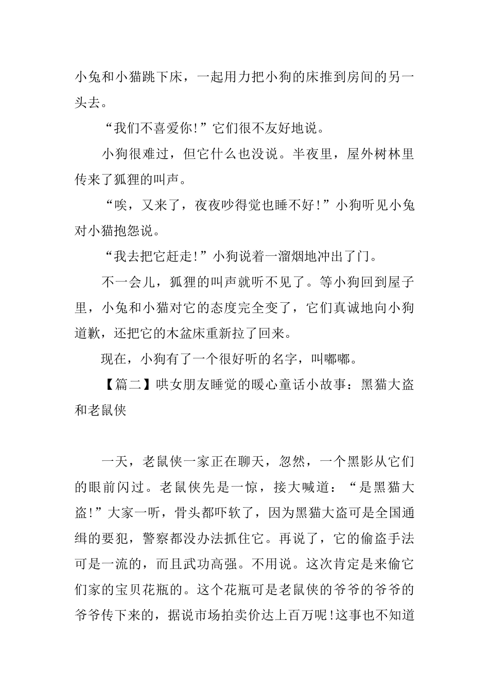 哄女朋友睡觉的暖心童话小故事_第2页