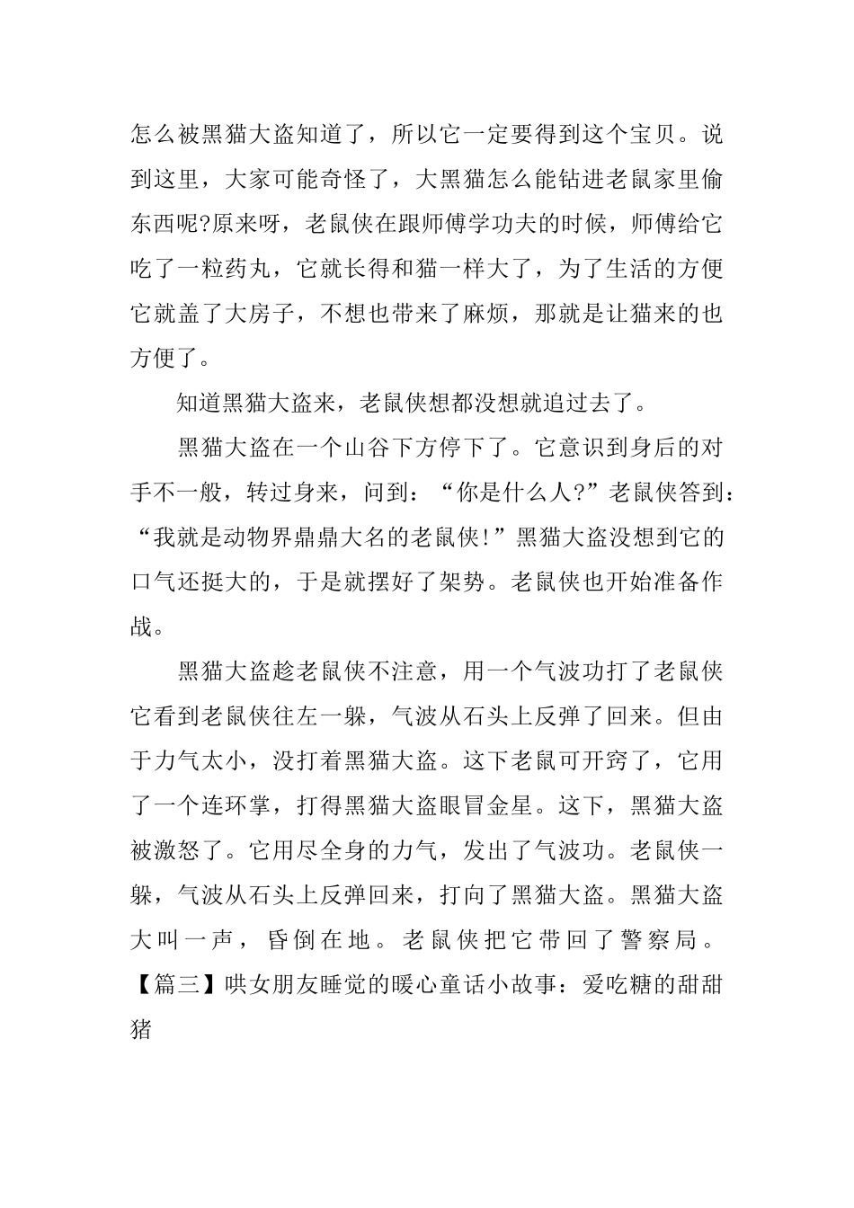 哄女朋友睡觉的暖心童话小故事_第3页