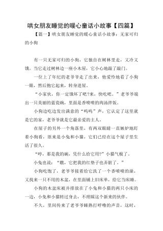 哄女朋友睡觉的暖心童话小故事