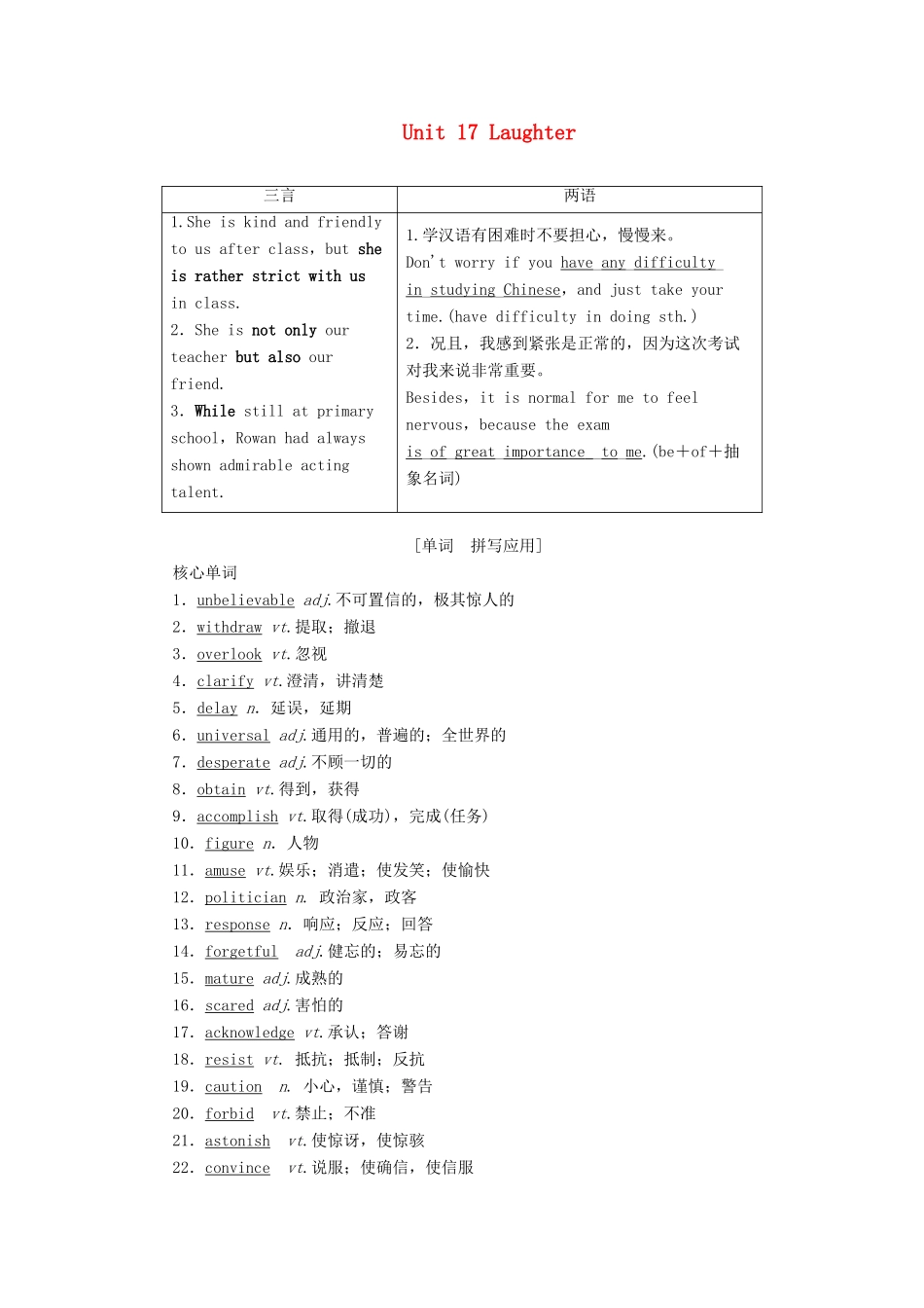 新高考英语一轮复习 Unit 17 Laughter教学案 北师大版选修6-北师大版高三选修6英语教学案_第1页