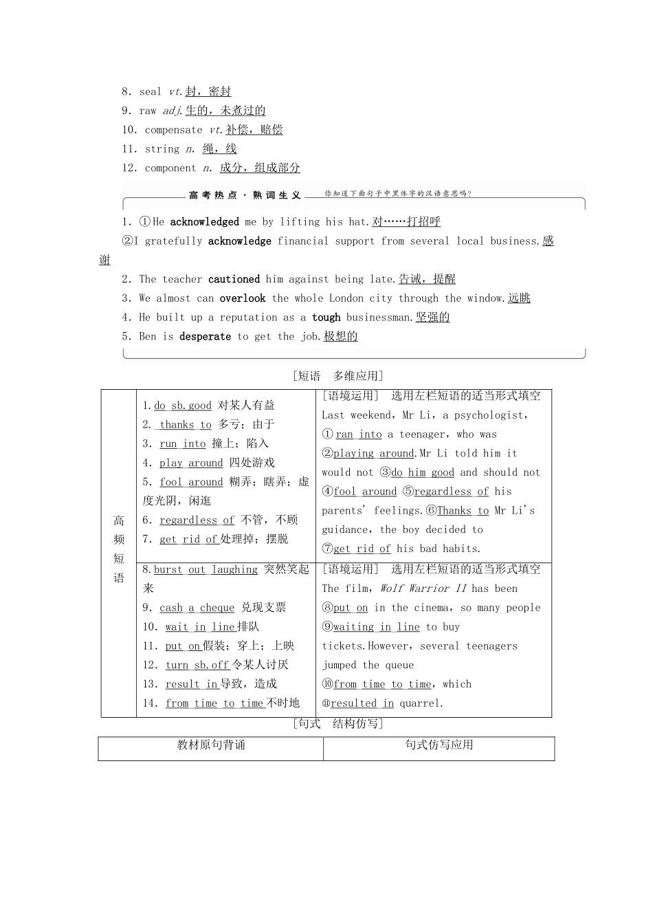 新高考英语一轮复习 Unit 17 Laughter教学案 北师大版选修6-北师大版高三选修6英语教学案_第3页