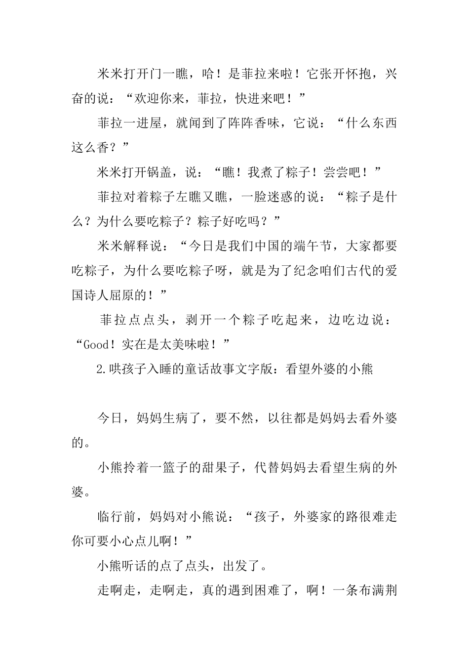 哄孩子入睡的童话故事文字版_第2页