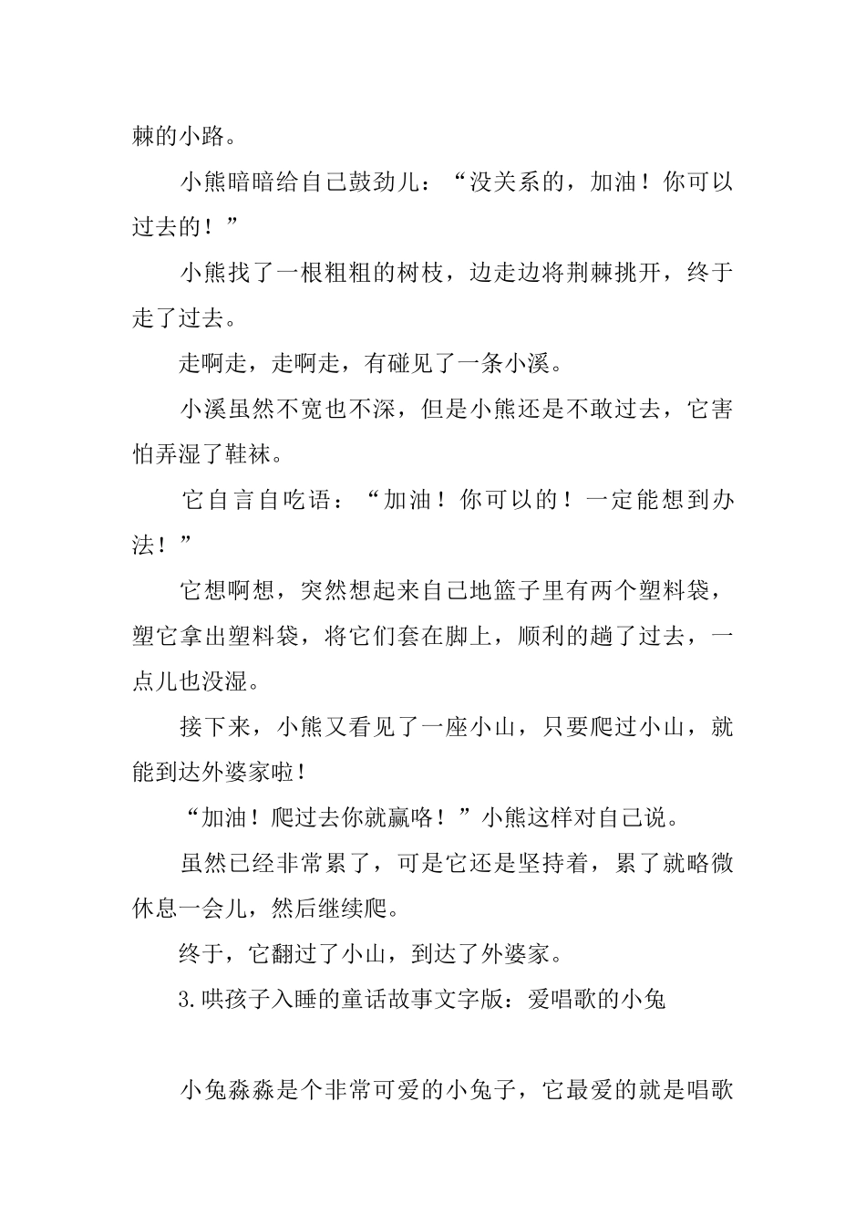 哄孩子入睡的童话故事文字版_第3页