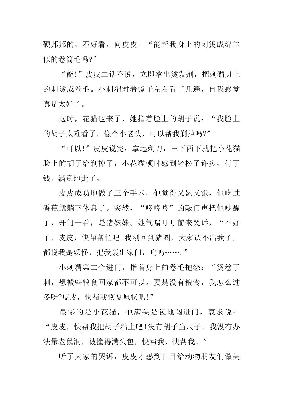 哄孩子入睡的简短童话故事精选_第3页