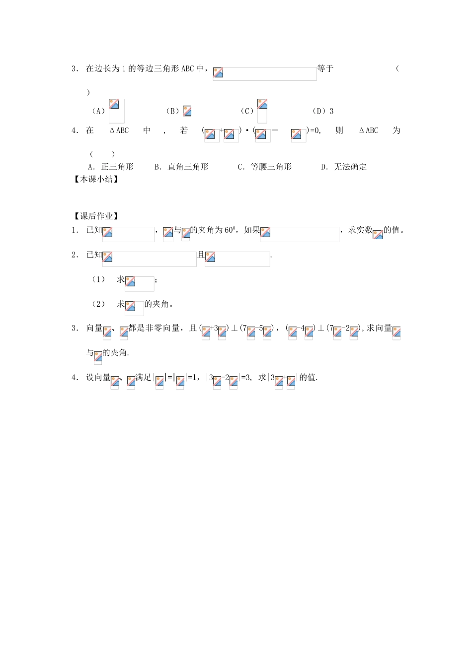 江苏省南化一中高三数学一轮复习 5.1向量的运算学案（二）_第3页