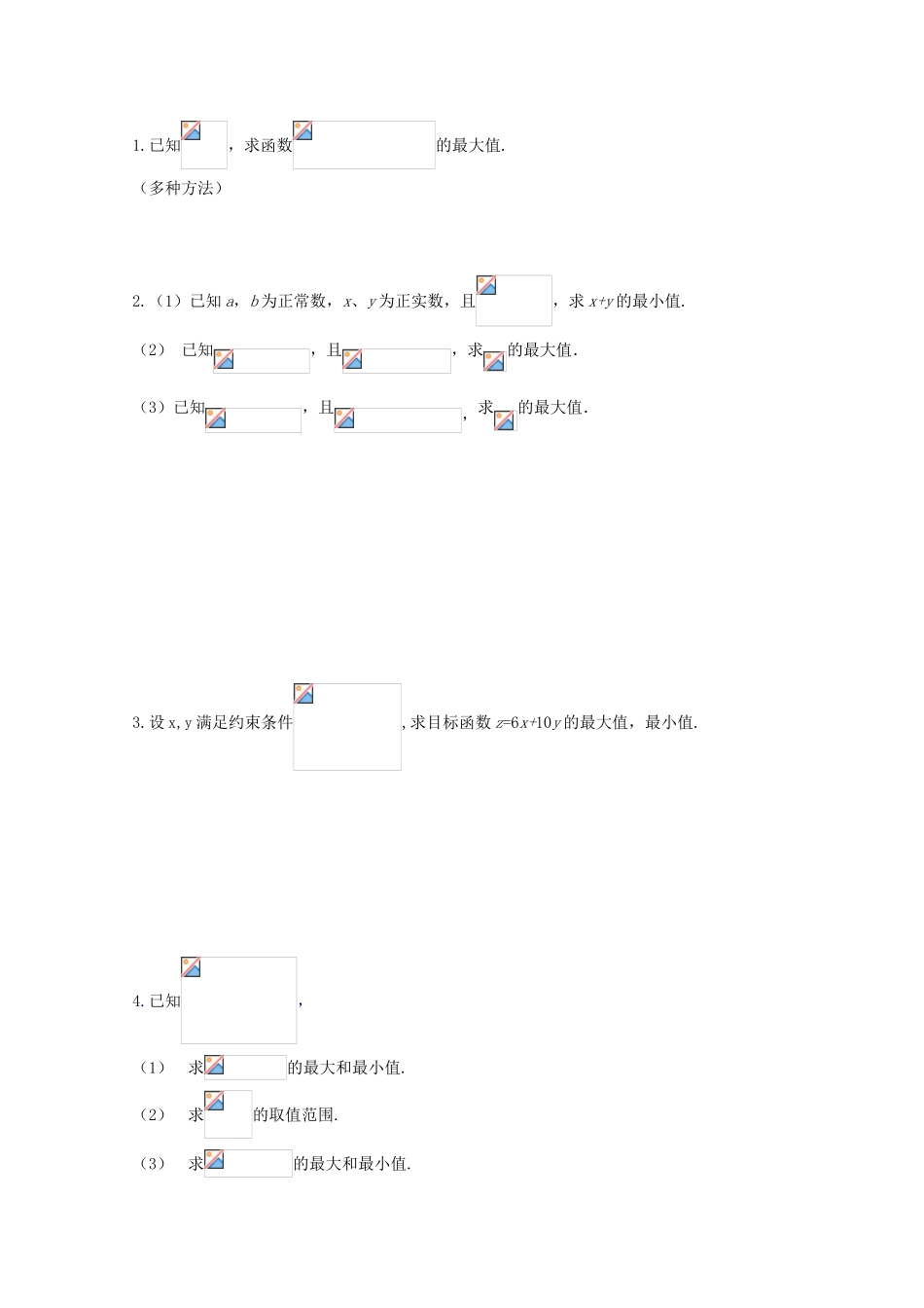 江苏省南京六中2013届高三数学 专题五 不等式学案_第2页