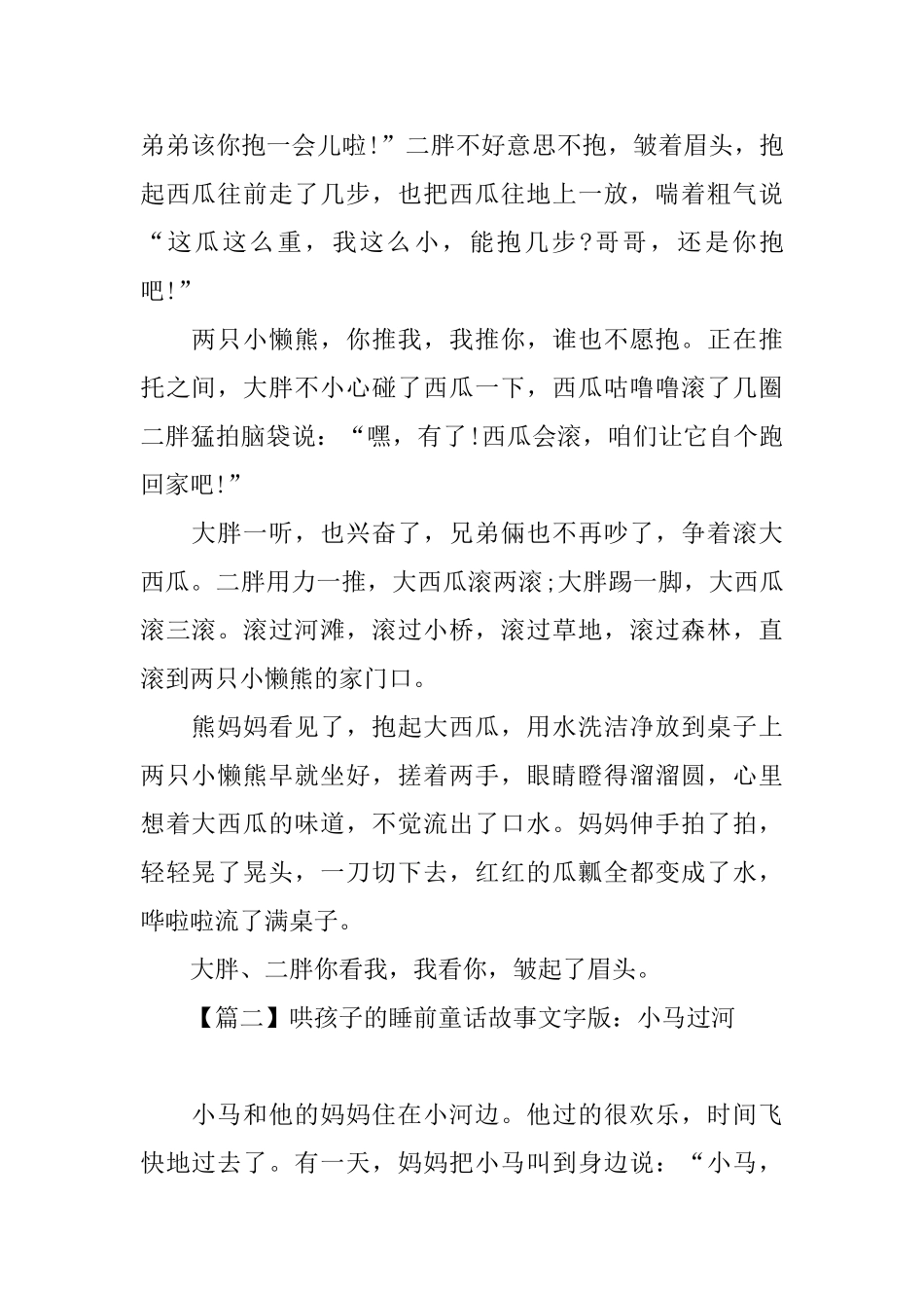 哄孩子的睡前童话故事文字版大全_第2页