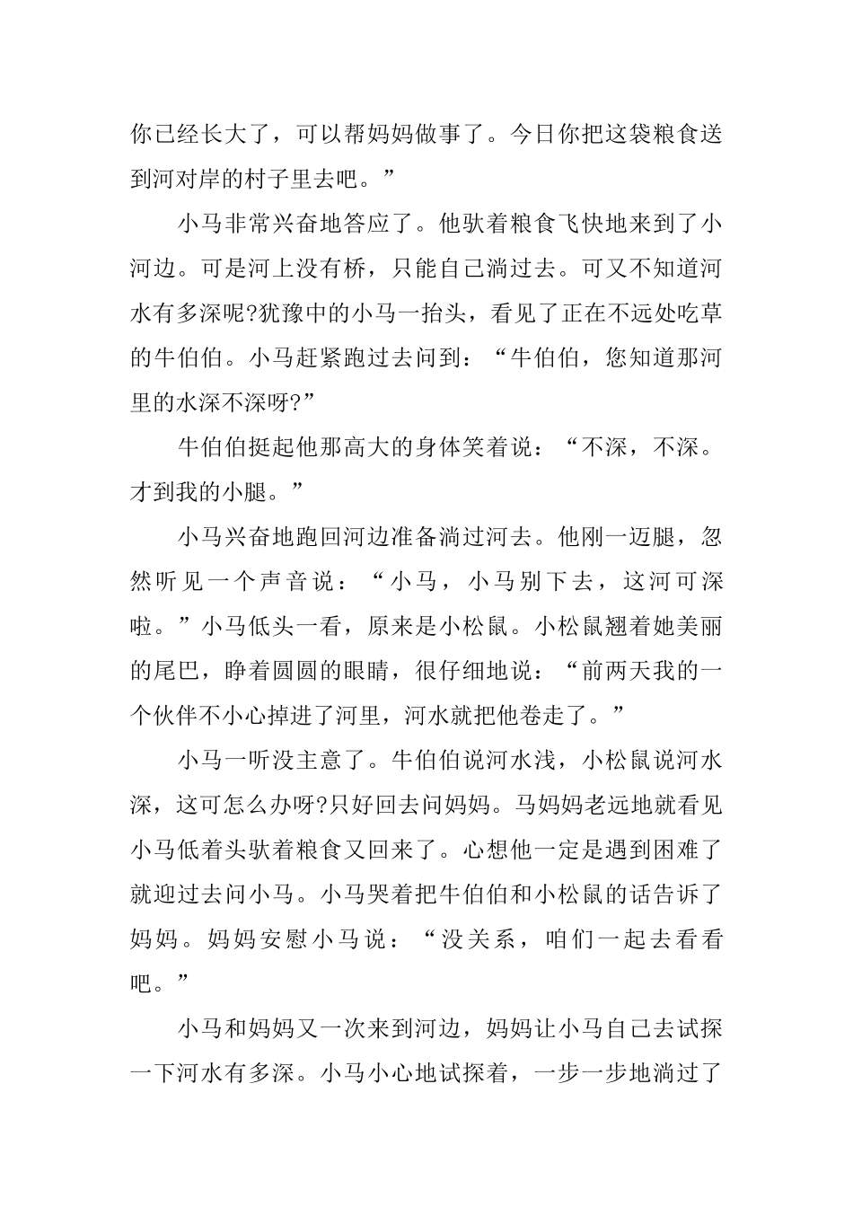 哄孩子的睡前童话故事文字版大全_第3页