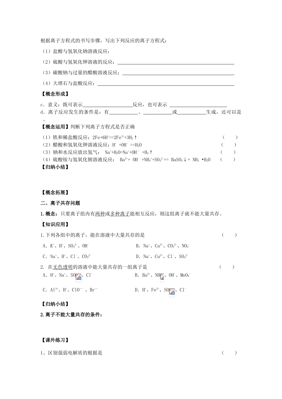江苏淮阴中学2012年高中化学 《23离子反应》学案 苏教版必修1  _第2页