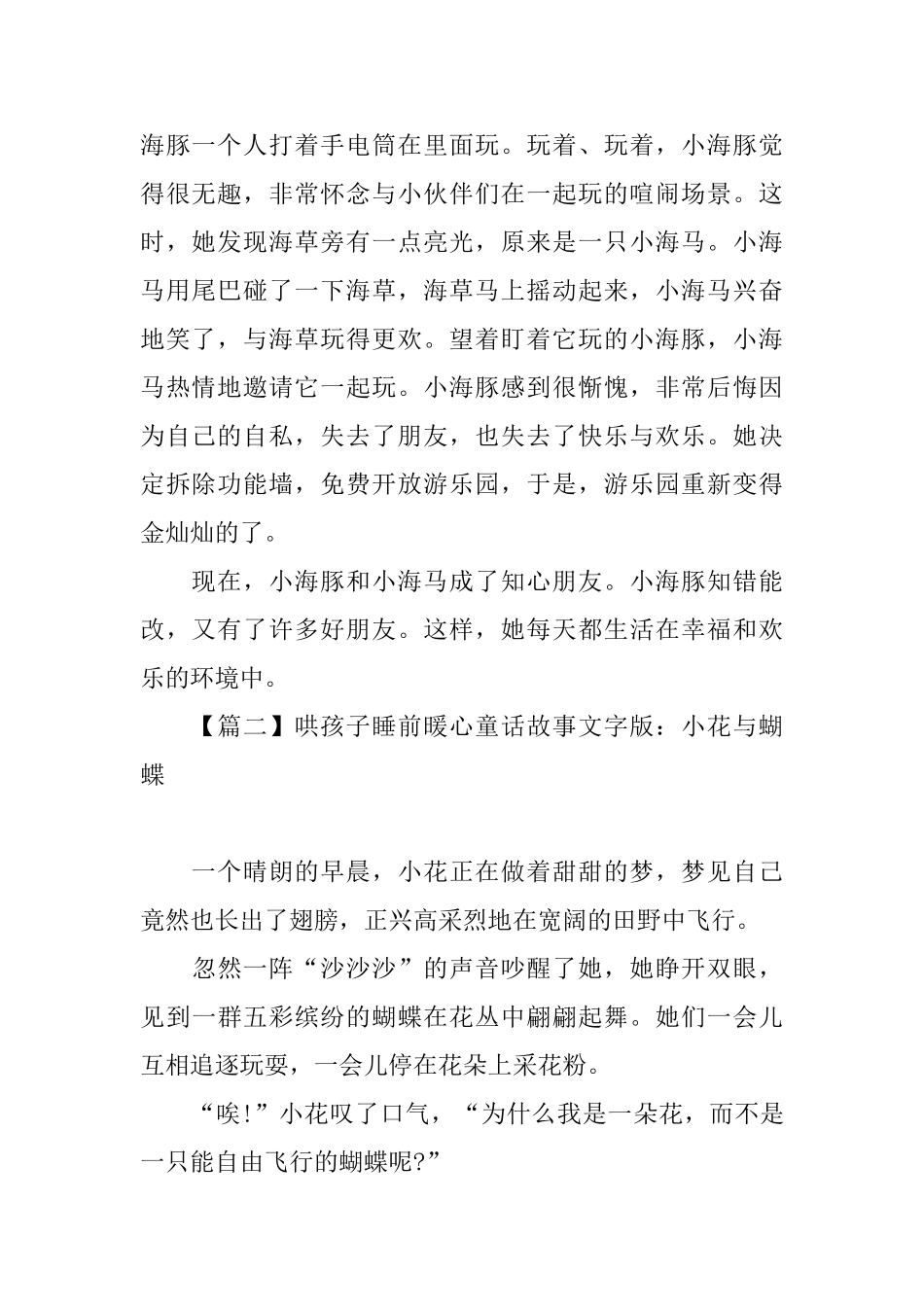 哄孩子睡前暖心童话故事文字版_第2页