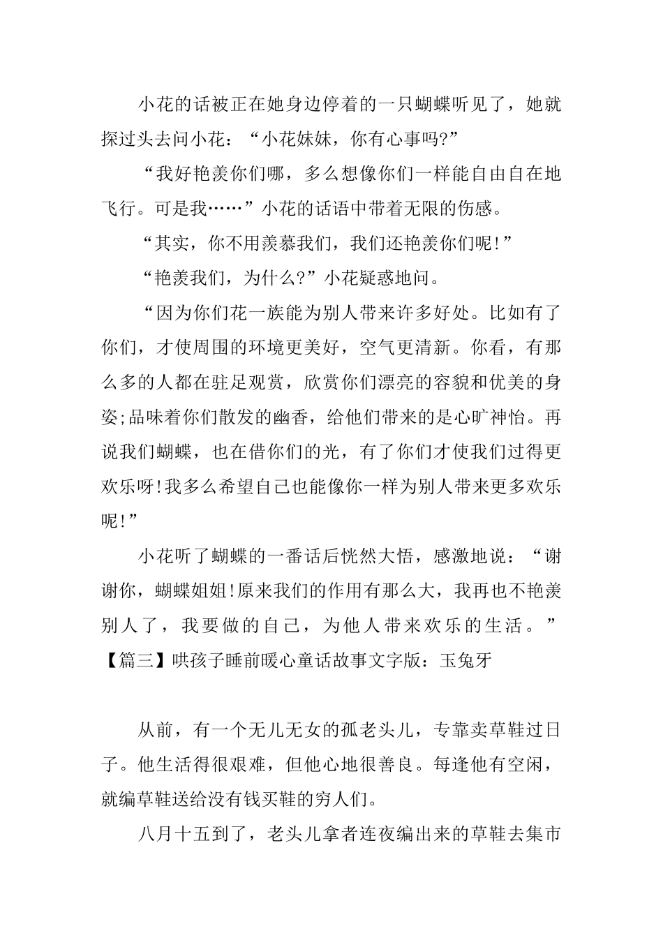 哄孩子睡前暖心童话故事文字版_第3页