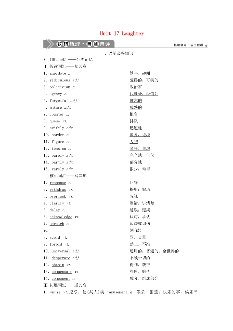 新高考英语一轮复习 Unit 17 Laughter学案 北师大版-北师大版高三全册英语学案_第1页