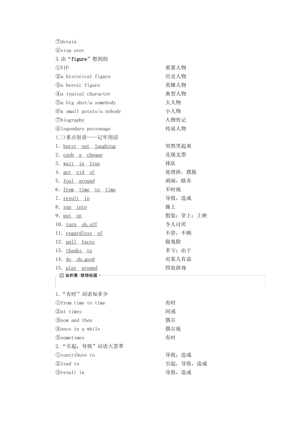 新高考英语一轮复习 Unit 17 Laughter学案 北师大版-北师大版高三全册英语学案_第3页