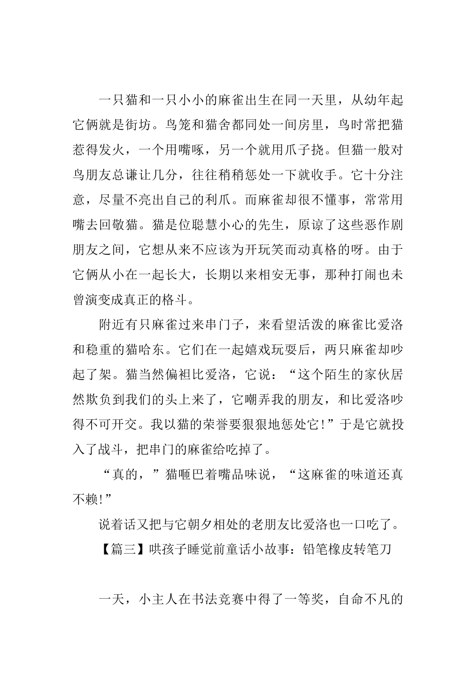 哄孩子睡觉前童话小故事集锦_第2页