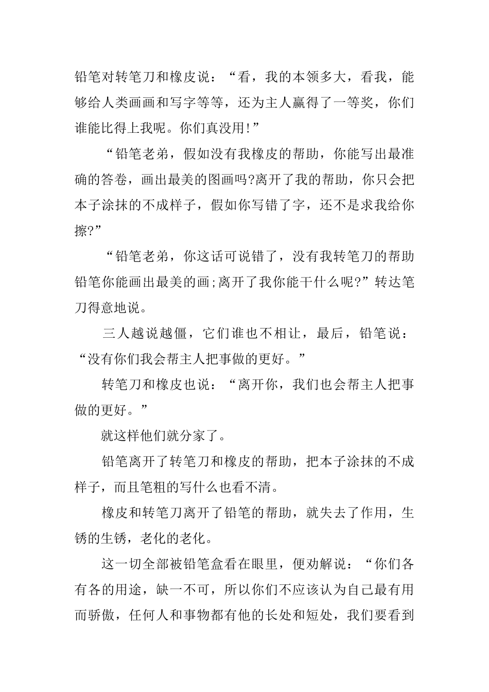 哄孩子睡觉前童话小故事集锦_第3页