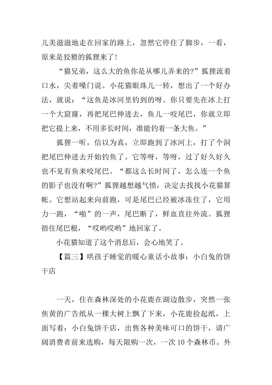 哄孩子睡觉的暖心童话小故事精选_第2页
