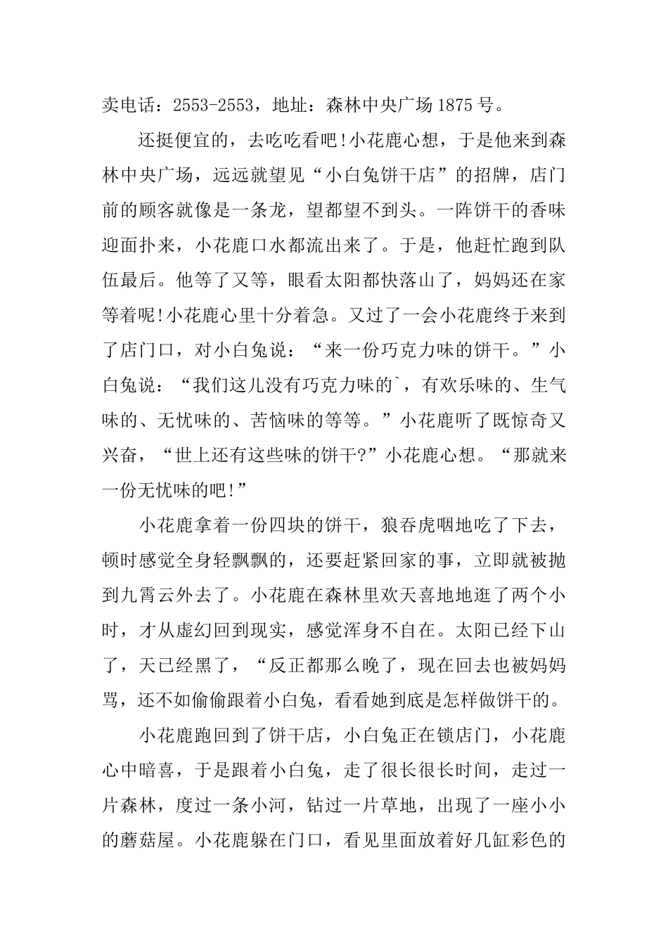 哄孩子睡觉的暖心童话小故事精选_第3页