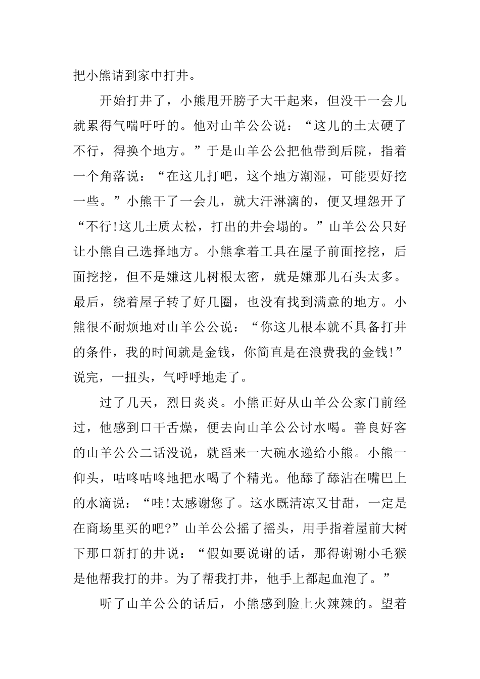 哄孩子睡前催眠童话小故事大全_第3页