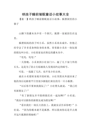 哄孩子睡前催眠童话小故事大全