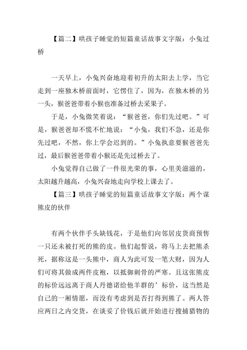 哄孩子睡觉的短篇童话故事文字版大全_第2页