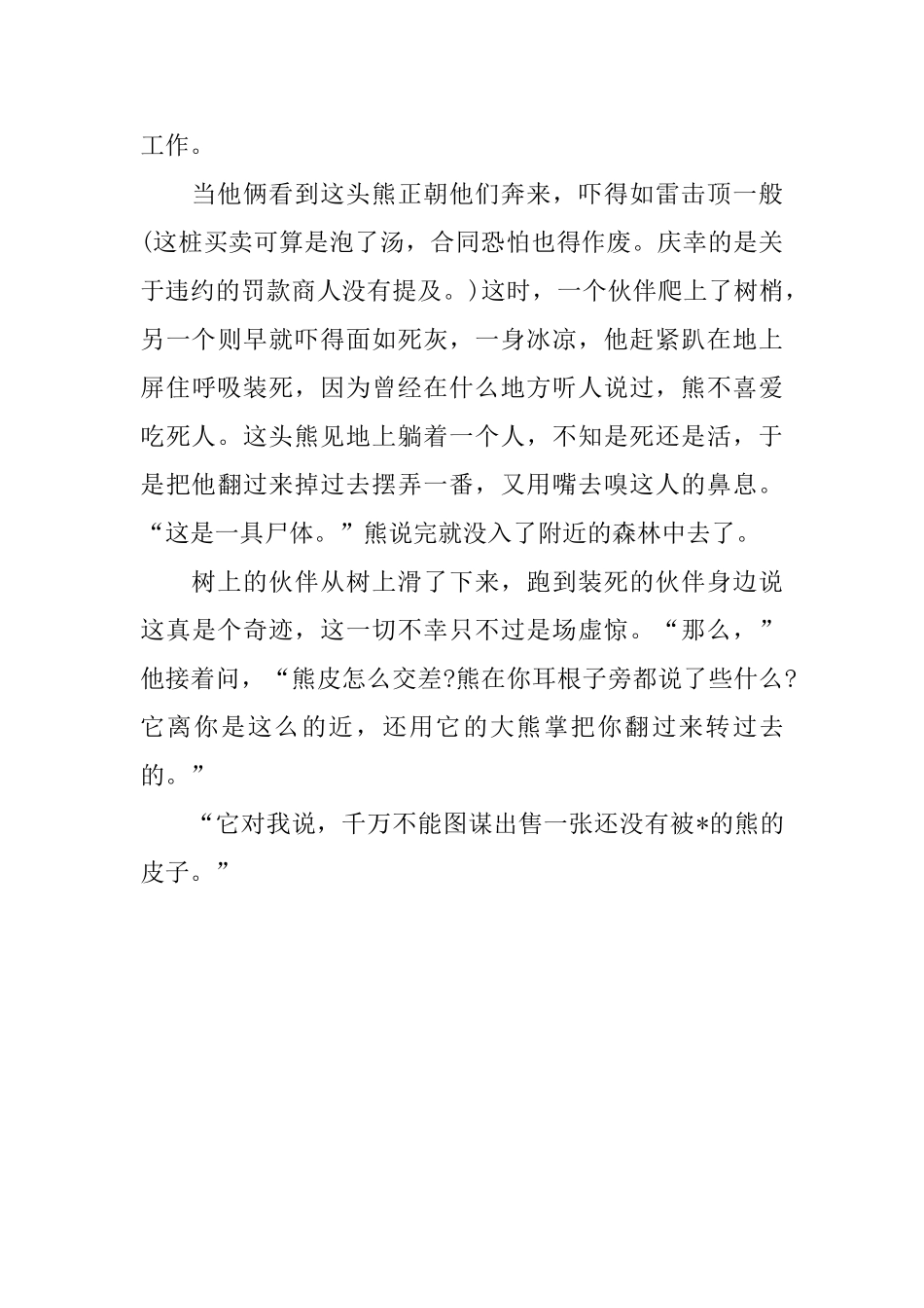 哄孩子睡觉的短篇童话故事文字版大全_第3页