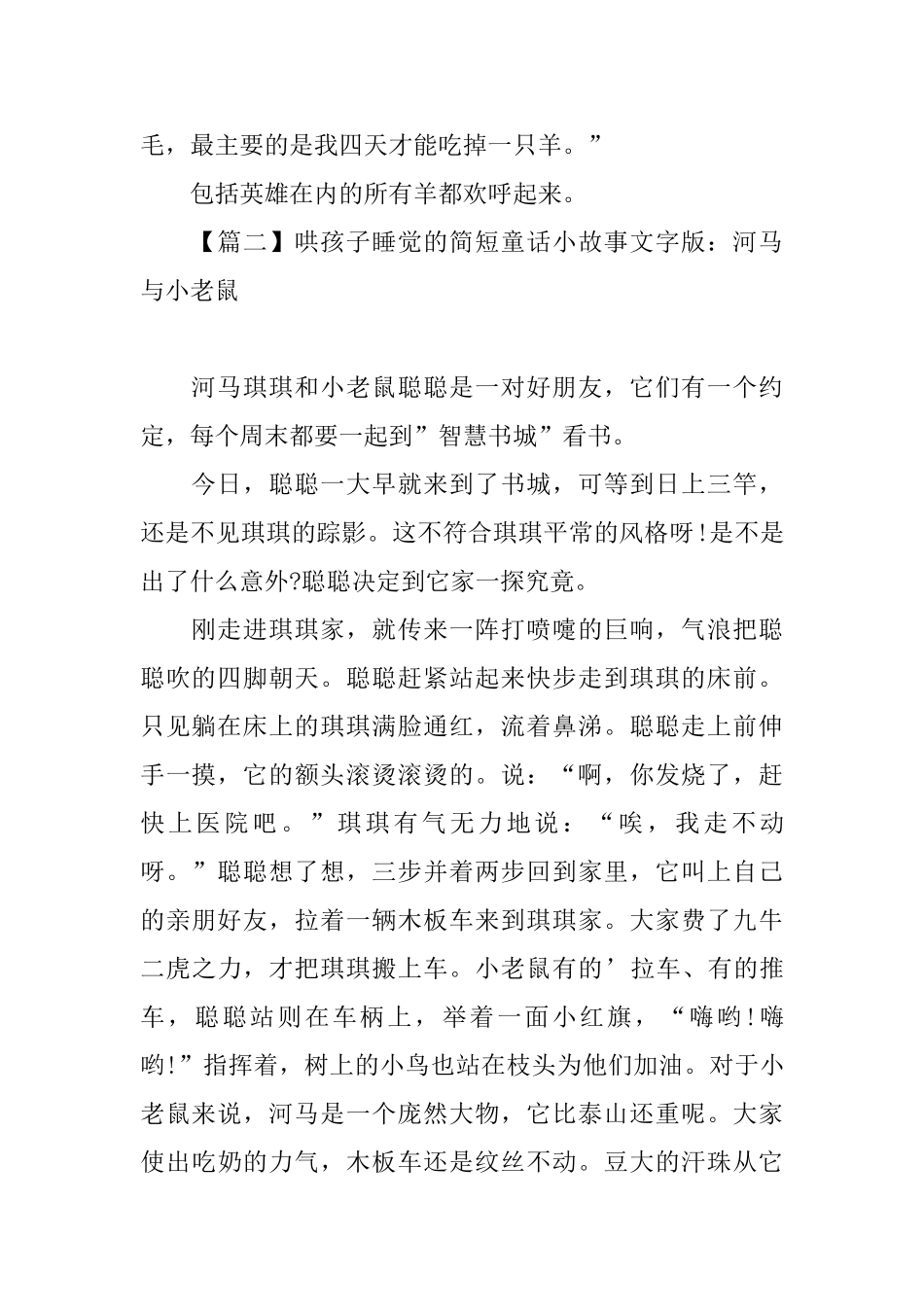 哄孩子睡觉的简短童话小故事文字版_第2页