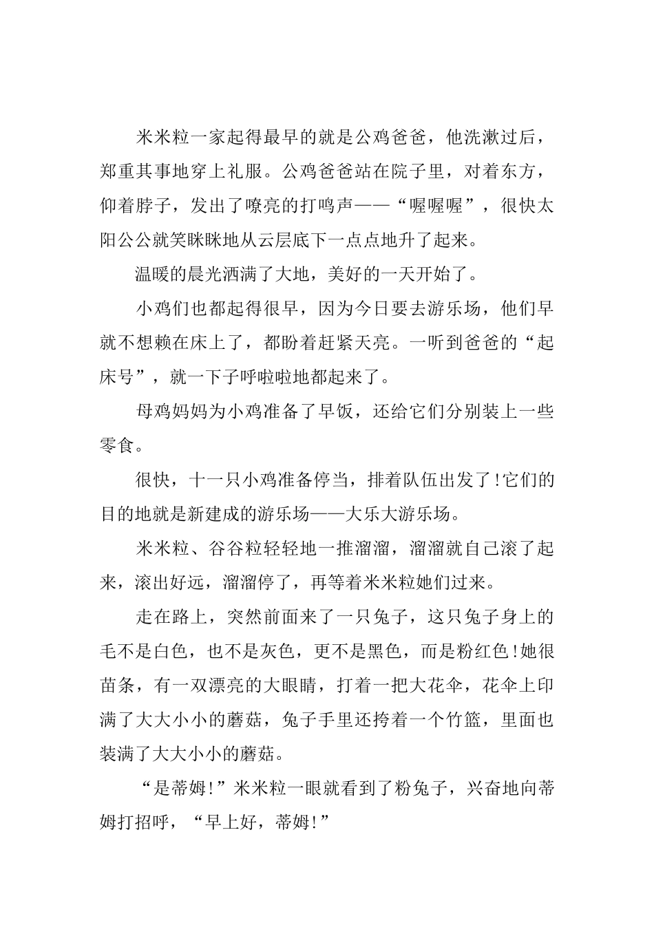 哄孩子睡觉的暖心童话小故事精选【四篇】_第3页
