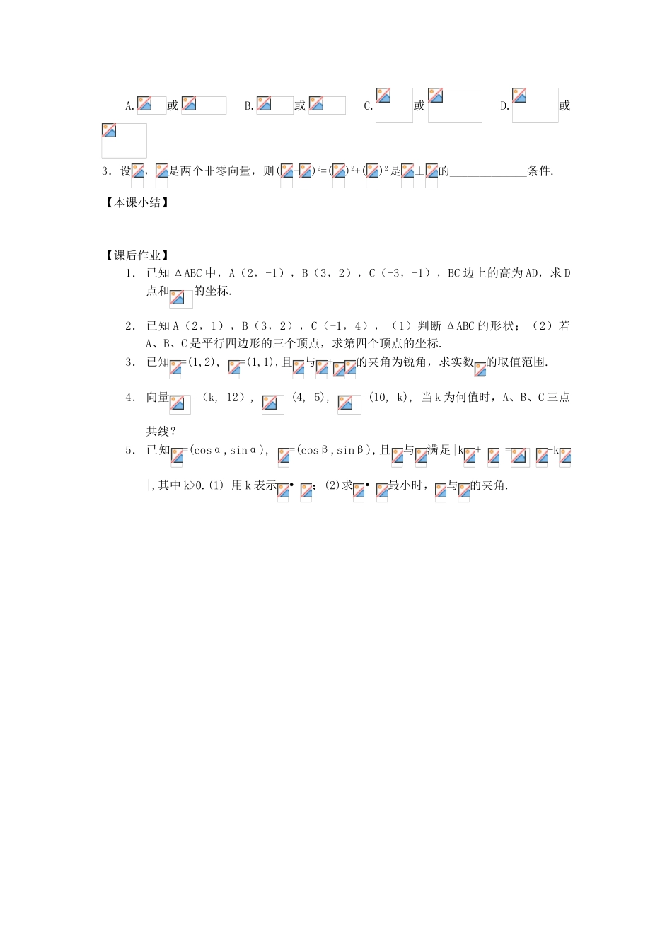 江苏省南化一中高三数学一轮复习 5.2向量的坐标运算学案（二）_第3页