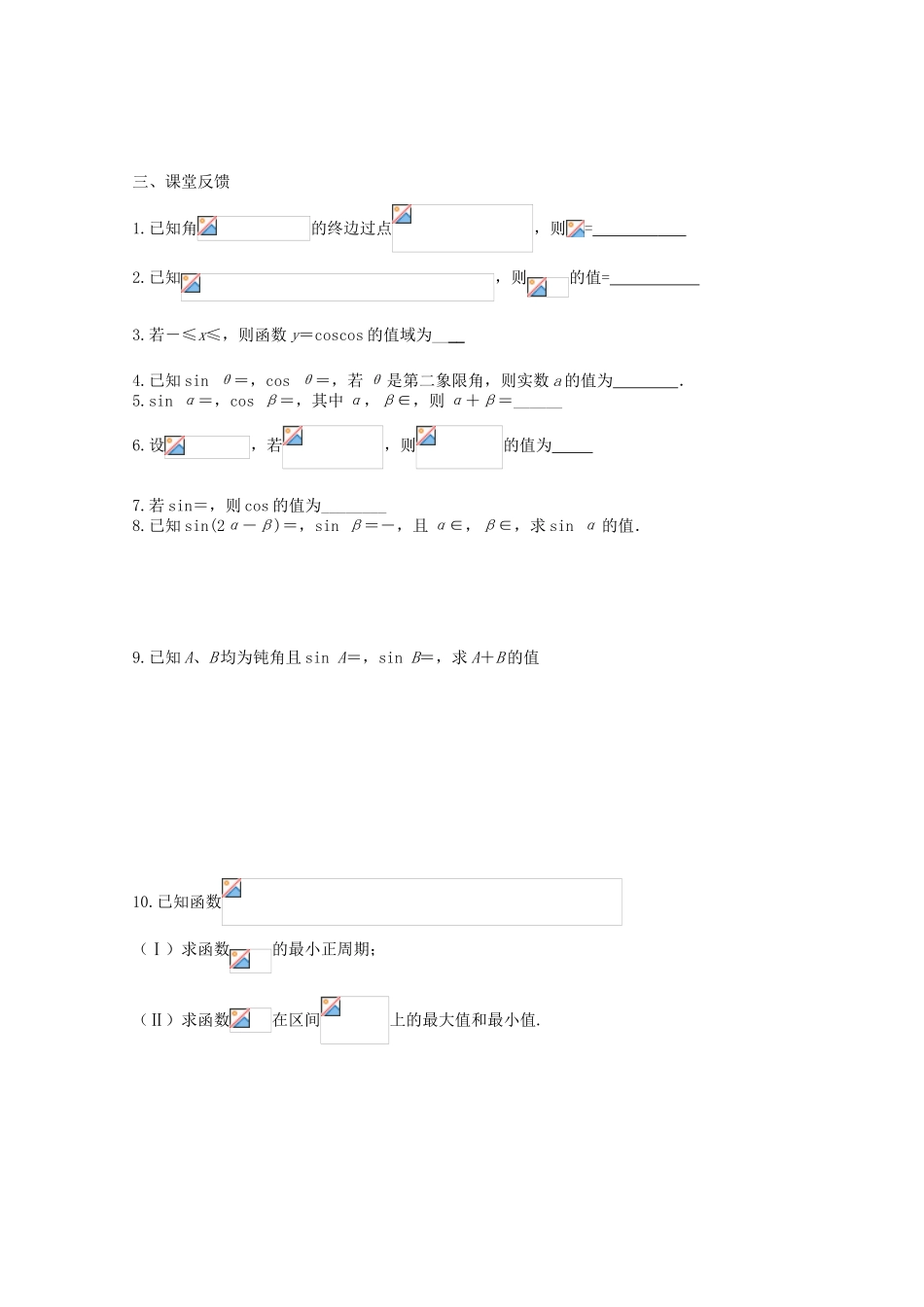 江苏省南京六中2013届高三数学 专题一 三角函数的恒等变形学案_第3页