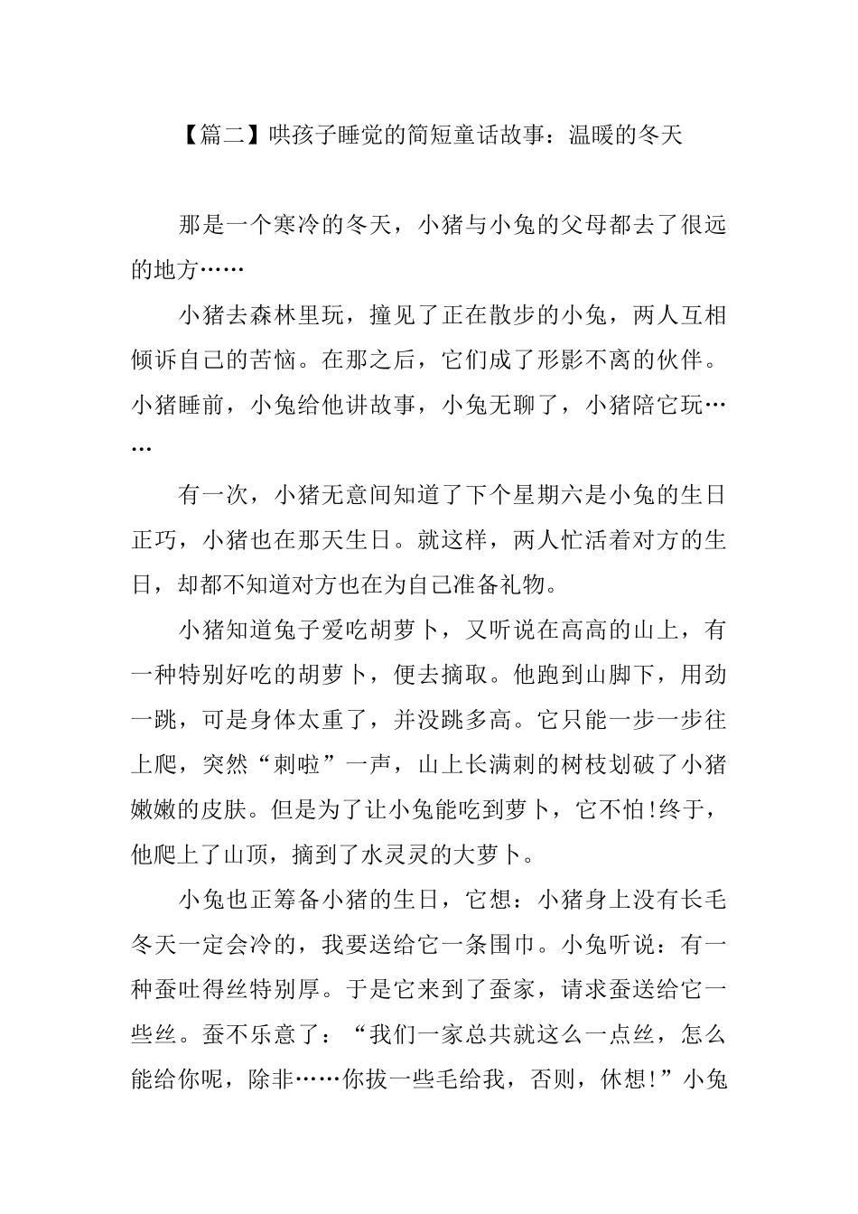 哄孩子睡觉的简短童话故事精选_第3页