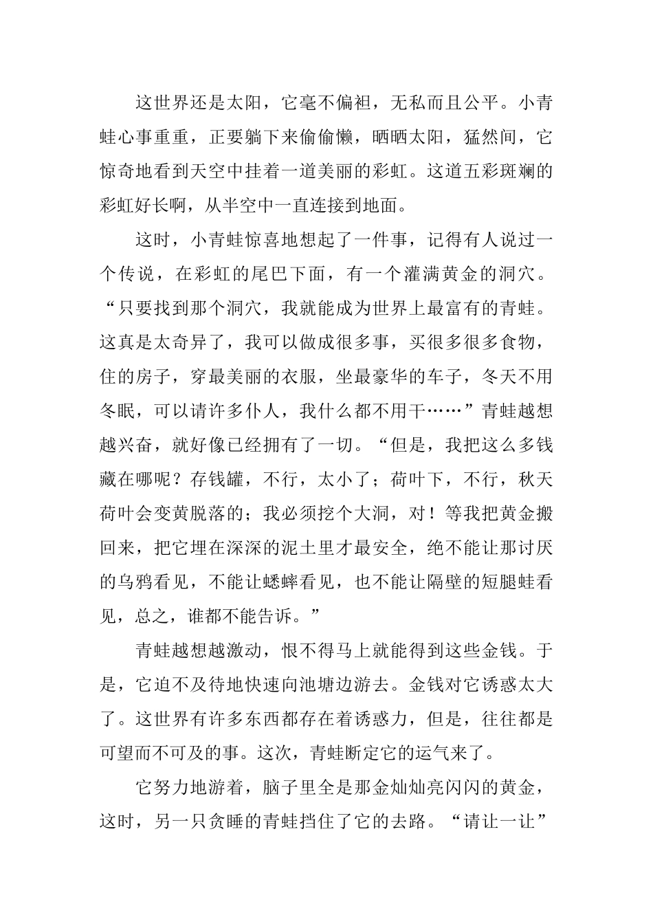 哄孩子睡觉的简短童话故事集锦_第2页