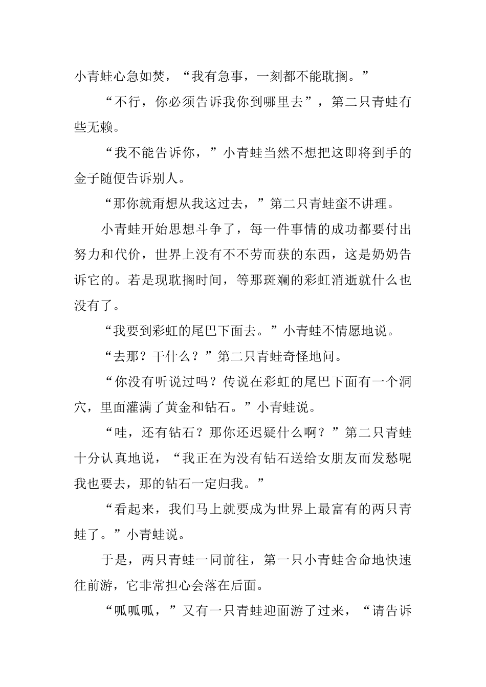 哄孩子睡觉的简短童话故事集锦_第3页