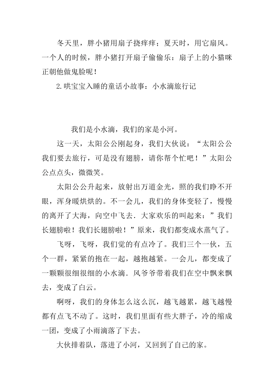 哄宝宝入睡的童话小故事_第2页