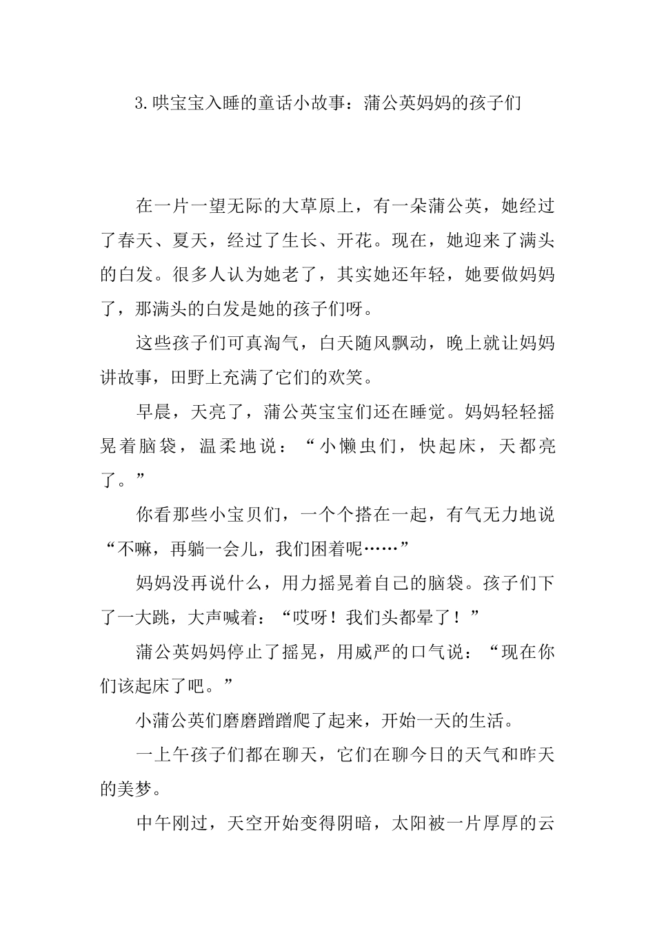 哄宝宝入睡的童话小故事_第3页