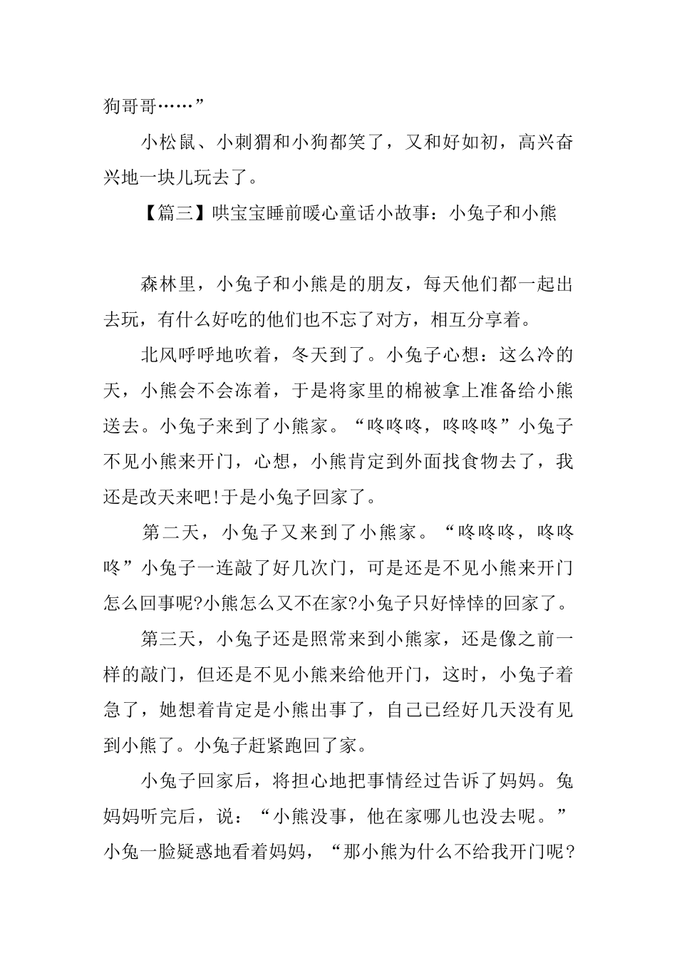 哄宝宝睡前暖心童话小故事锦集_第3页