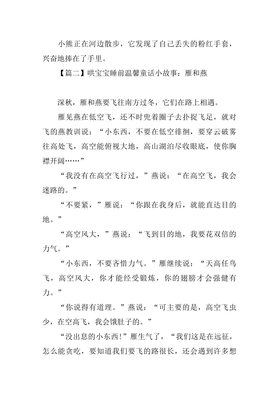 哄宝宝睡前温馨童话小故事精选_第2页