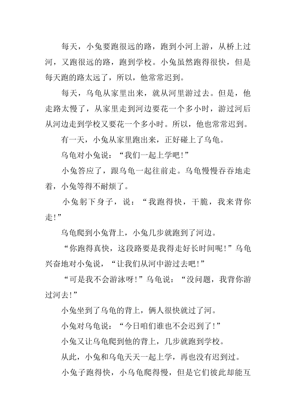 哄宝宝的睡前童话故事大全_第3页