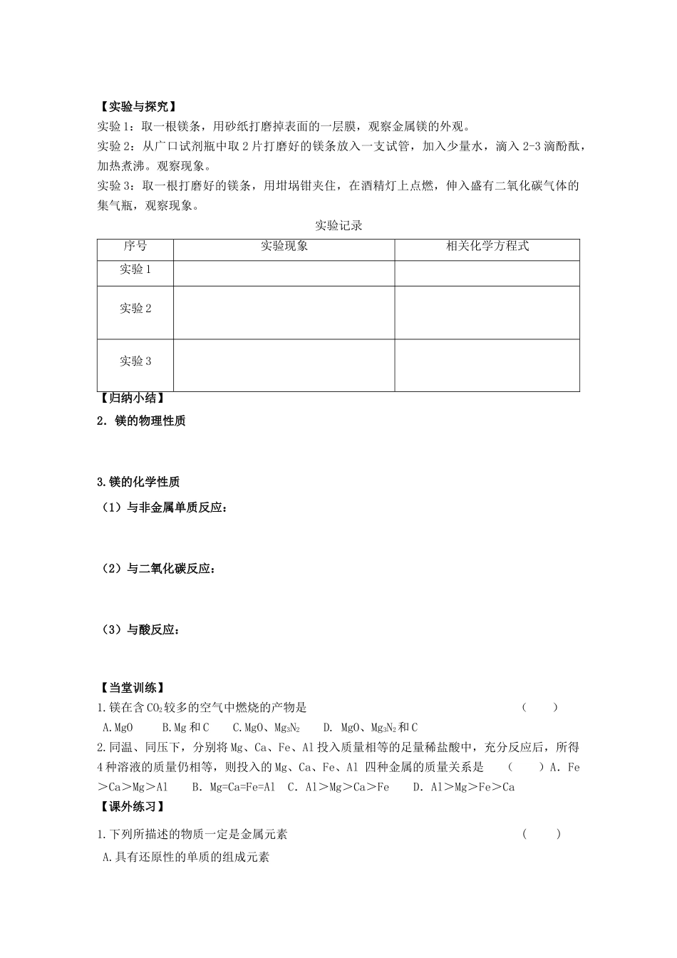 江苏淮阴中学2012年高中化学 《24镁的提取和应用》学案 苏教版必修1  _第2页