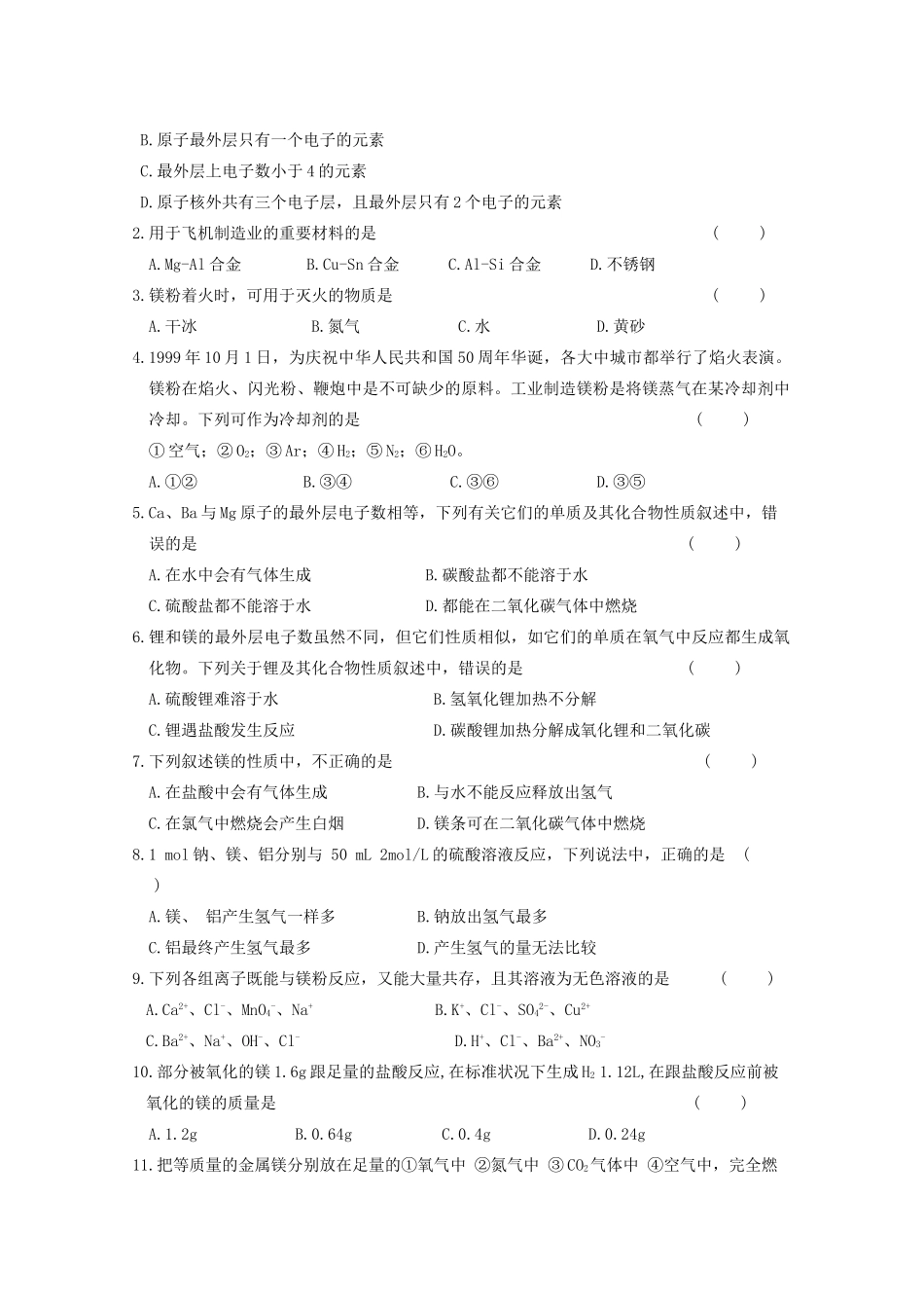 江苏淮阴中学2012年高中化学 《24镁的提取和应用》学案 苏教版必修1  _第3页