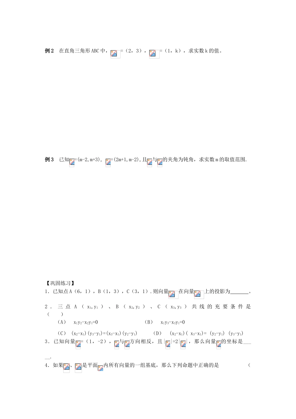 江苏省南化一中高三数学一轮复习 5.2向量的坐标运算学案（一）_第2页